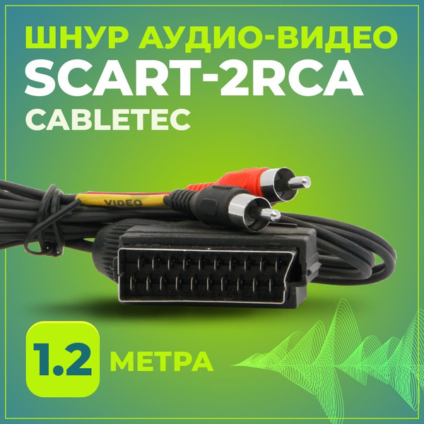 Кабель SCART, RCA TWIST SCART-21-2RCA - купить по низкой цене в ...