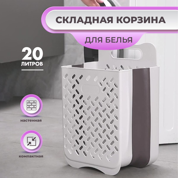 Корзина для белья WELHOME, Пластик купить по выгодной цене в интернет ...