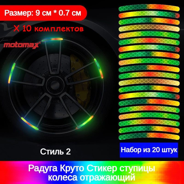 светоотражающие наклейки,наклейки на автомобиль 10 комплектов - купить ...