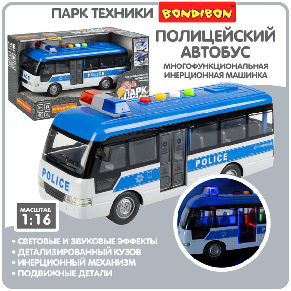 Полицейская машинка для мальчиков автобус Bondibon "Парк техники ...