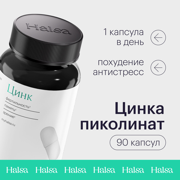 Цинка Пиколинат Halsa витамины для женщин и мужчин / для похудения ...