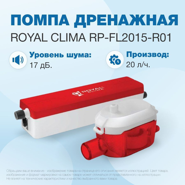 Помпа дренажная ROYAL Clima RED FLOW RP-FL2015-R01 проточная, 20 л/ч ...