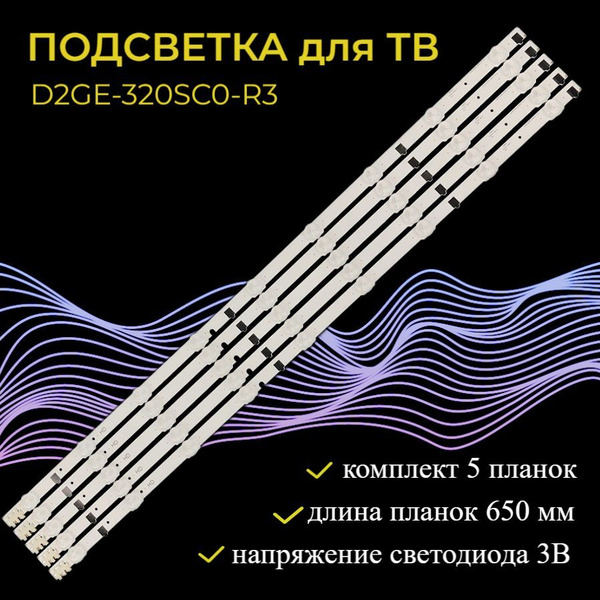 LED подсветка для телевизора самсунг 32 D2GE-320SC0-R3 для Samsung ...