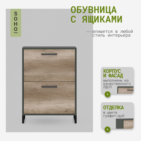 Обувница SOHO МП.203_Белый лёд, ЛДСП, 60x33.3x84.2 см - купить по ...