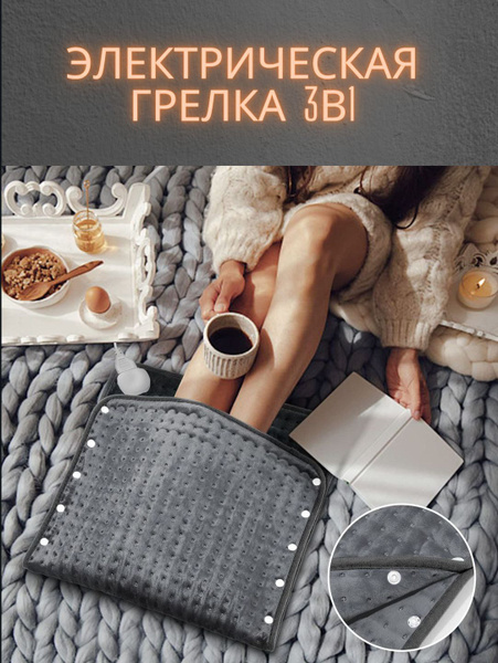 Характеристики Грелка электрическая для спины, ног и тела с функцией ...