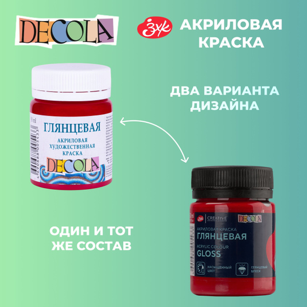 Краска акриловая глянцевая Невская палитра DECOLA, 50 мл, бордовая ...