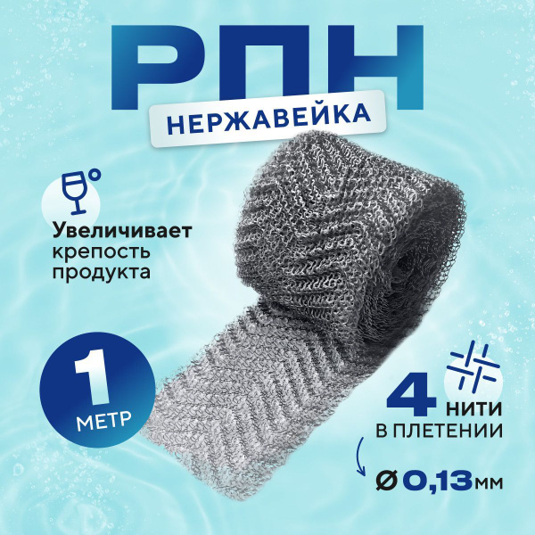 Насадка Панченкова РПН нержавеющая сталь для самогонного аппарата ...