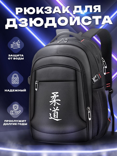 SKV Спортивный рюкзак для дзюдо и единоборств, школьный рюкзак для ...