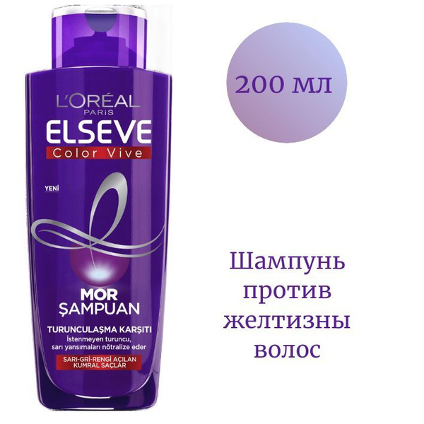 L'Oreal Paris Elseve Эксперт цвета Шампунь для волос фиолетовый против ...