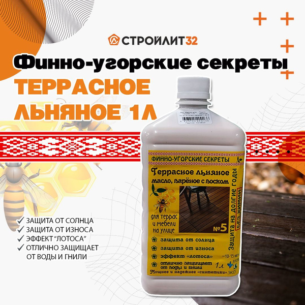 Масло для террас №5 1л Финно-угорские секреты льняное вареное с воском ...