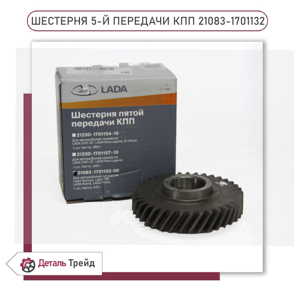 Шестерня 5-ой передачи первичного вала LADA для а/м ВАЗ 2108-99, 2113 ...