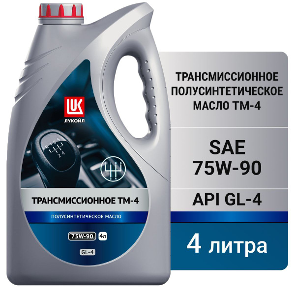Масло трансмиссионное ЛУКОЙЛ ТМ-4, полусинтетическое, 75W-90 4л ...