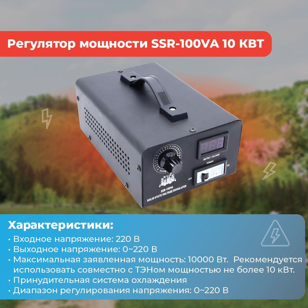 Регулятор для ТЭНа, с механической регулировкой , 10 кВт - купить с ...