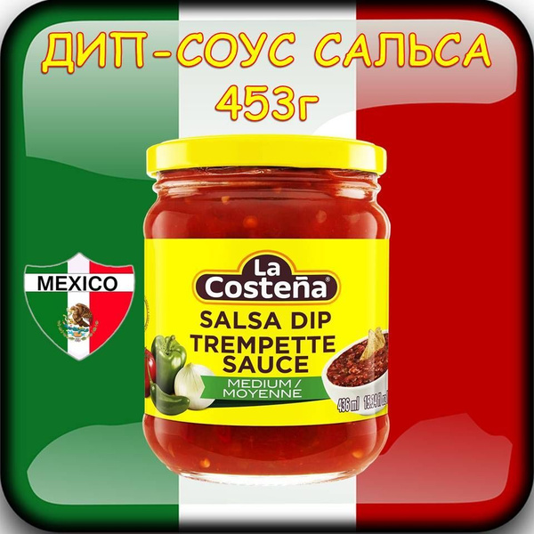 Дип-соус САЛЬСА медиум 453г Для чипсов начос и тортильи Dip SALSA La ...