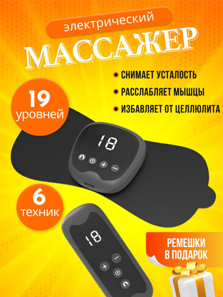 Миостимулятор с подогревом для мышц всего тела, Компактный EMS аппарат ...