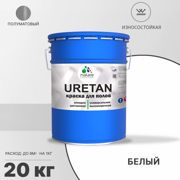 Характеристики Краска для пола Malare URETAN алкидно-уретановая эмаль ...