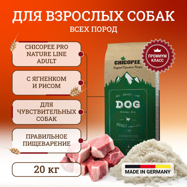 Корм сухой Chicopee Pro Nature Line Adult Lamb and Rice для взрослых ...