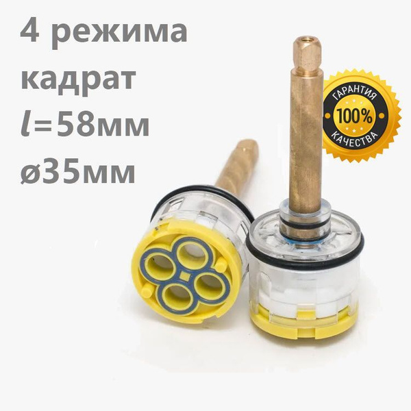 4 D35 L58 Картридж переключения режимов для смесителя для душевой ...