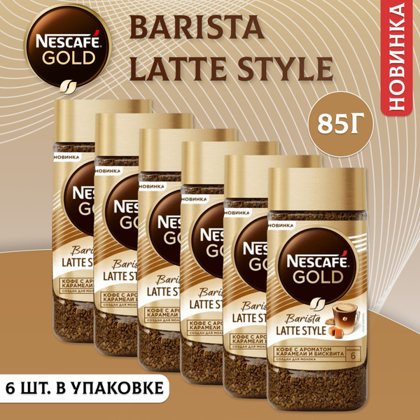 Nescafe кофе gold barista latte