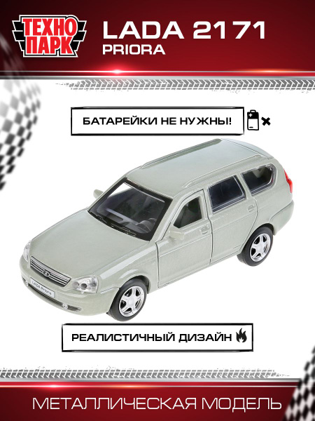 Машинка игрушка детская для мальчика Лада Приора Технопарк детская ...