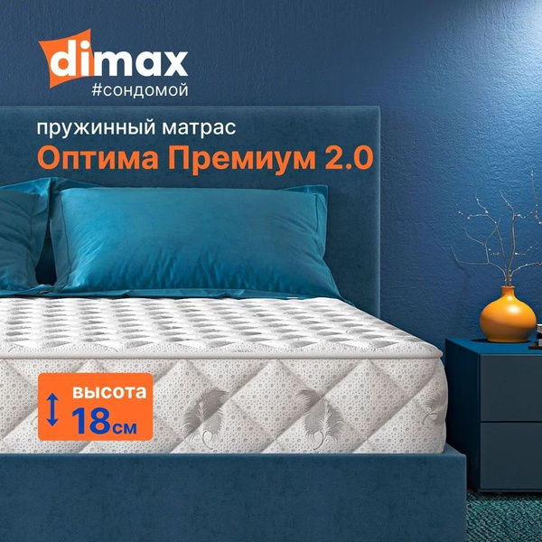 Матрас Dimax Оптима Премиум, Независимые пружины, 160 - купить по ...