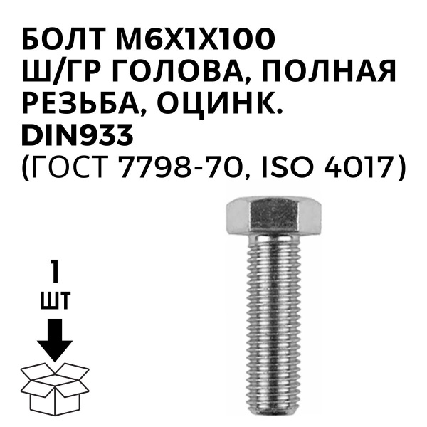 Болт M6 x , головка: Шестигранная, 1 шт - купить по выгодной цене в ...
