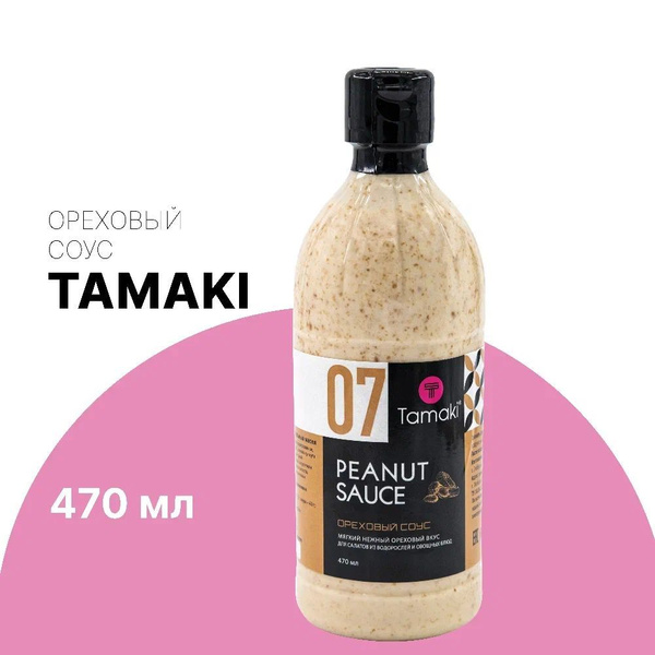Соус ореховый Tamaki, ореховый соус, 470 мл купить на OZON по низкой ...