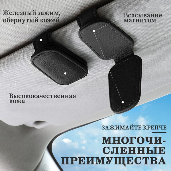 Держатель автомобильный для очков кожаный Чёрный; магнитный зажим в ...