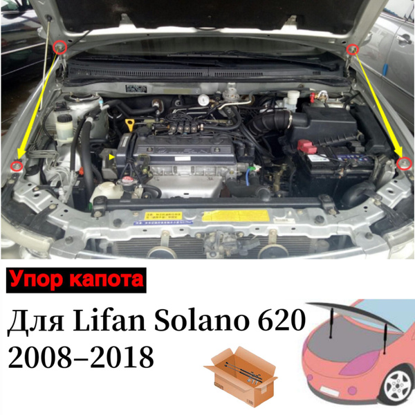 Универсальный Газлифт мебельный Газовые упоры для Лифан Солано 2008 ...