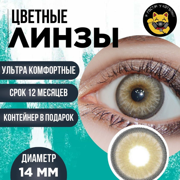 Цветные контактные линзы серые с диоптриями -6.50 купить на OZON по ...