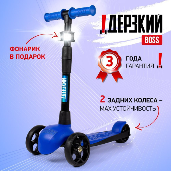 Самокат Городской !Дерзкий детский трехколесный 4-7 лет BOSS бесшумное ...