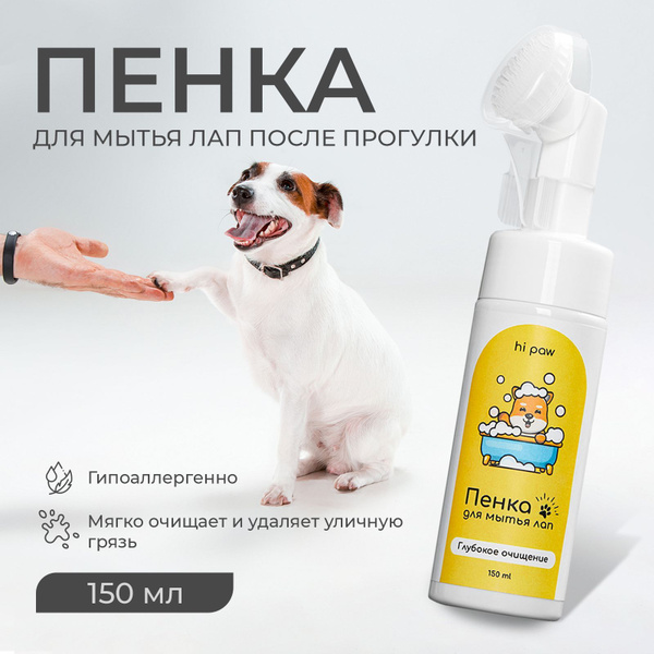 Пенка для мытья лап кошек и собак, пена для лап с силиконовой щеткой ...