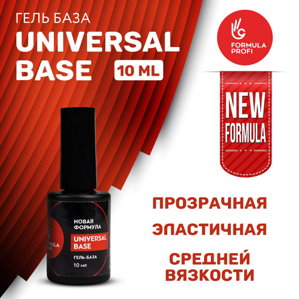 Formula Profi, Гель база универсальная для ногтей Universal base 10 мл ...