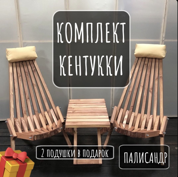 Набор садовой мебели: Наборы_Мебели_Кентукки_13_08_Палисандр, Дерево ...
