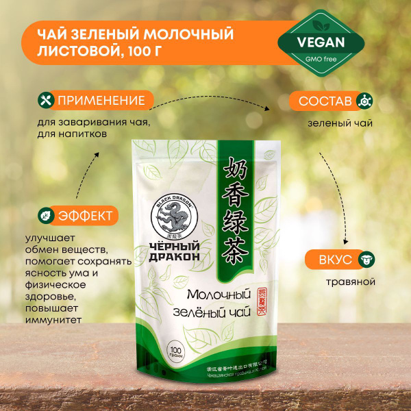 Чай зеленый молочный листовой Black Dragon (Блэк Драгон), 100г - купить ...