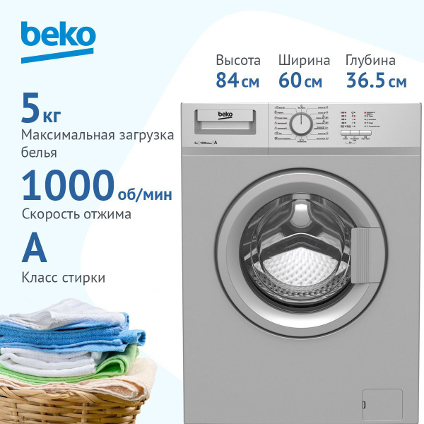 Стиральная машина Beko WRS 55 P1 BSS, серебристый - купить по выгодной ...