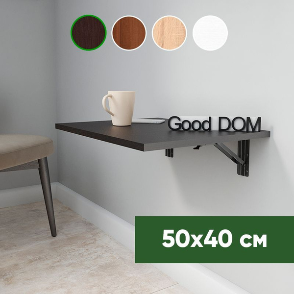 Подвесной стол Good-дом, все в дом Откидной 22, 50х40х15 см - купить по ...
