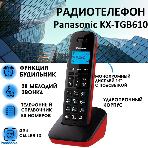 Радиотелефон DECT Panasonic KX-TGB610RUR,красный - купить с доставкой ...
