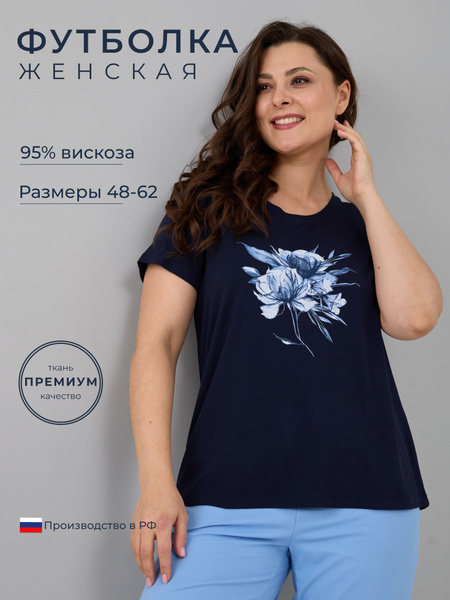 Футболка Алтекс, размер 50, цвет темно-синий, 95% вискоза, 5% эластан ...