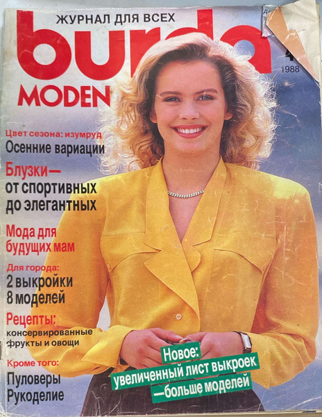 Журнал burda, №4 1988 год - купить с доставкой по выгодным ценам в ...