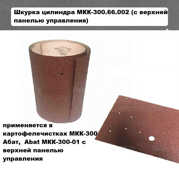 Мкк 300 абразив