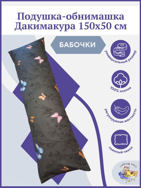 Дакимакура длинная подушка с наволочкой 150х50 для обнимания, для ...