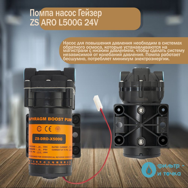 Электрический насос Помпа насос EF ARO 100G с блоком питания 24V 3.0А ...