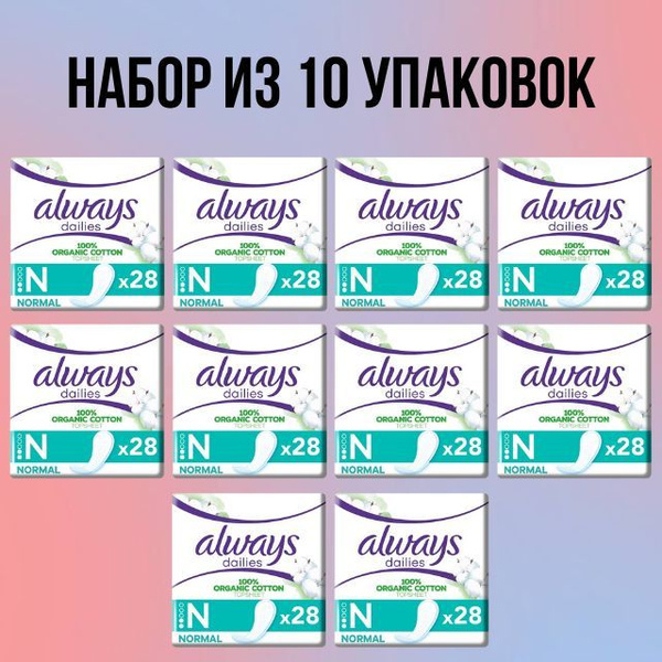 Прокладки ежедневные Always Dailies Cotton Protection Panty Liners Normal  10 x 28 - купить с доставкой по выгодным ценам в интернет-магазине OZON  (1164877928)