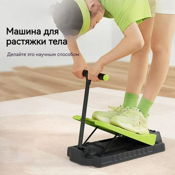 Оборудование для растяжки тела/похудеть/Растягивать связки купить по ...