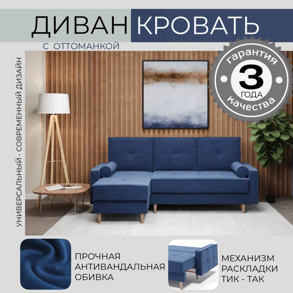 Модульный диван Пантограф 5 с оттоманкой, механизм Еврокнижка Тик-так ...