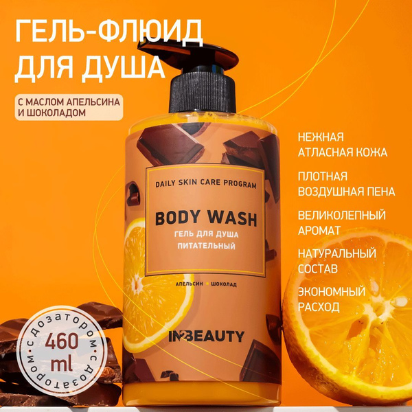 IN2BEAUTY Professional Средство для душа, гель, 460 мл - купить с ...
