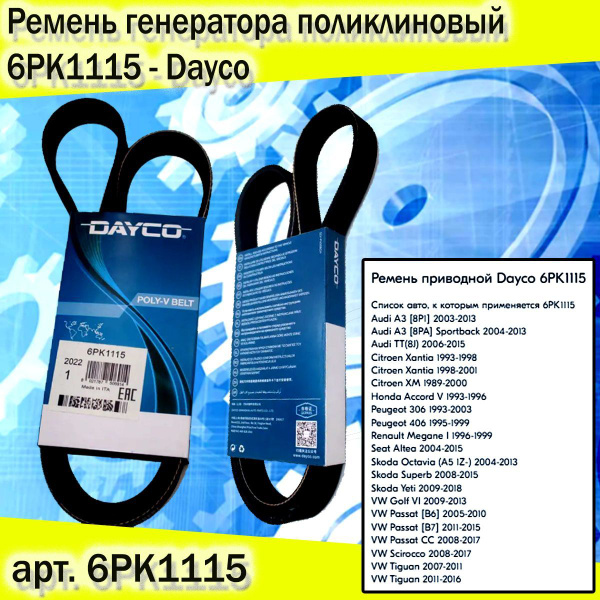Ремень ручейковый  [6 ребер ;1115 mm]   PEUGEOT 306/406 1.9D/TD 94->