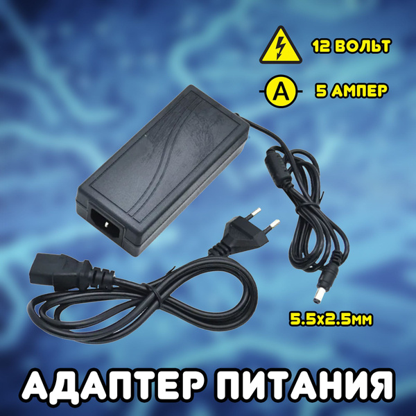 Адаптер питания (блок питания) 12В 5000мА (12V/5A) универсальный ...
