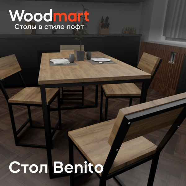 Стол обеденный Woodmart Нераскладной Стол в стиле Лофт Benito ...
